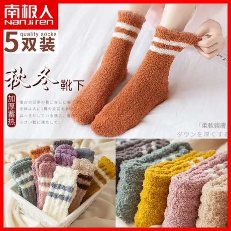 南极人珊瑚绒袜子女中筒袜冬季加绒加厚月子产后睡眠毛巾地板袜XC商品大图