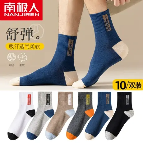 南极人袜子男秋冬款ins潮吸湿排汗中筒袜透气防滑运动拼色长筒袜商品大图