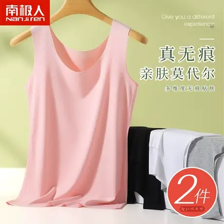 南极人无痕莫代尔背心女士夏季内搭冰丝吊带白色内穿打底外穿SY图片