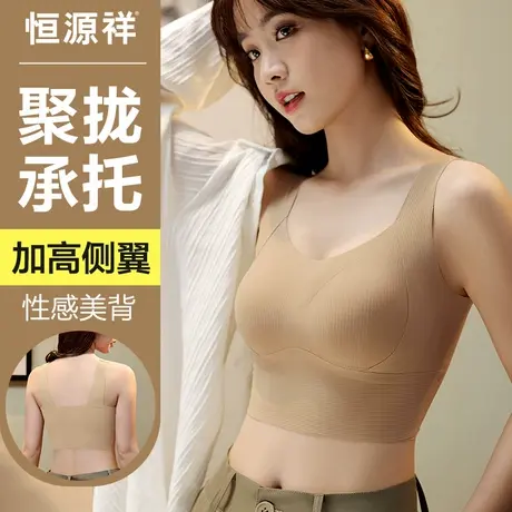 恒源祥内衣女小胸聚拢无痕上托文胸性感美背透气无钢圈收副乳胸罩商品大图