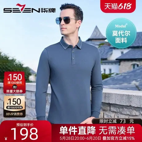 【含莫代尔】柒牌抗菌长袖polo衫男 2025春季新款商务休闲翻领T恤图片