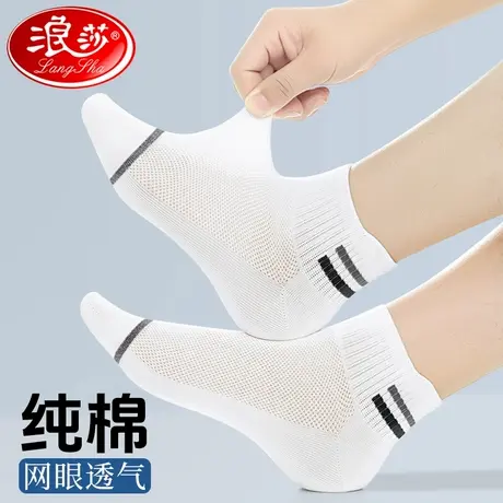 浪莎袜子男夏薄款短袜白色运动纯棉防臭网眼透气中筒全棉袜青少年商品大图