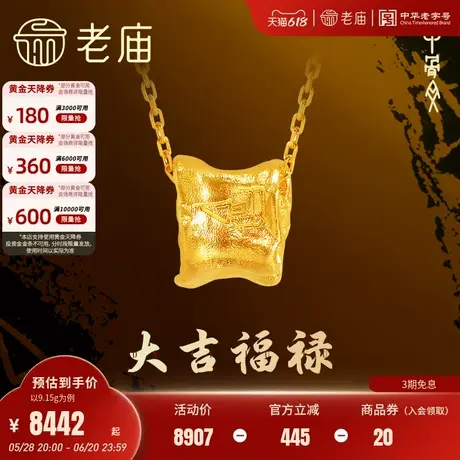 老庙黄金足金999古法大吉福禄甲骨文项链东方文化祝福古朴韵味图片