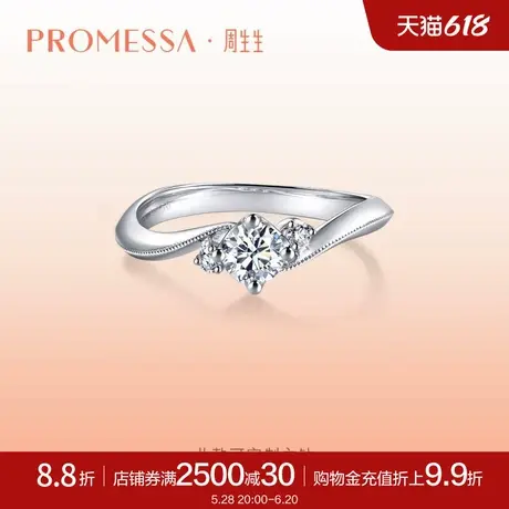 周生生PROMESSA星宇系列18K金钻石戒指求婚订婚结婚戒指90250R商品大图