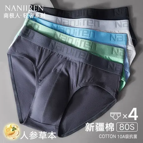 南极人内裤男士三角裤青少年纯棉透气男生底裤衩短裤2025新款抗菌商品大图
