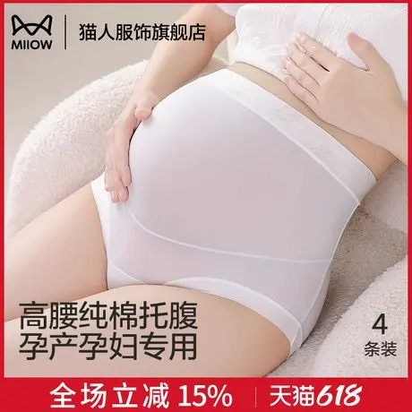 猫人孕妇内裤高腰托腹无痕冰丝怀孕期专用孕女内裤抗菌纯棉裆裤头商品大图