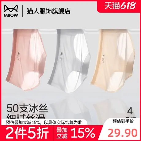【折】猫人内裤女高弹无痕包臀全棉抗菌裆透气速干冰丝女士三角裤商品大图