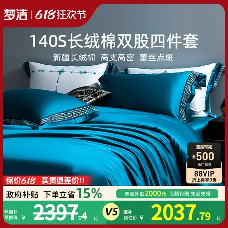 梦洁家纺140支长绒棉双股床上四件套床单被套25年新品轻奢床品商品大图