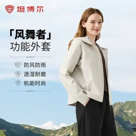 坦博尔春装女款2025年新款女款短款开春户外防风防水软壳外套图片