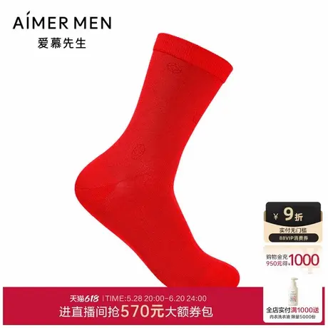 爱慕先生24秋冬本命年红袜子男莫代尔棉开运袜NS94W196商品大图