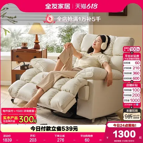 全友家居奶油风云朵电动多功能单人椅子客厅阳台单人休闲真皮沙发商品大图