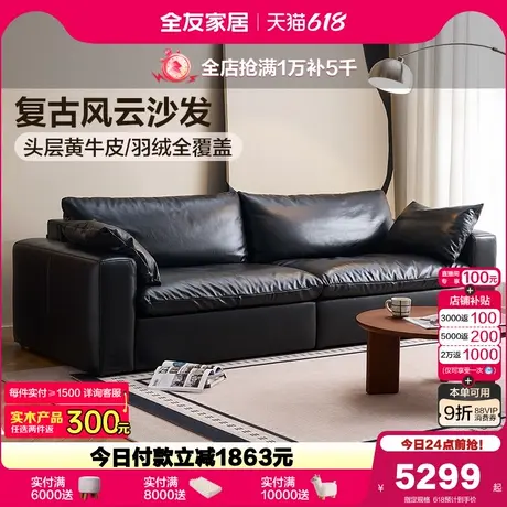 全友家居2025新款复古风真皮沙发2025新款客厅小户型黑色云朵沙发商品大图