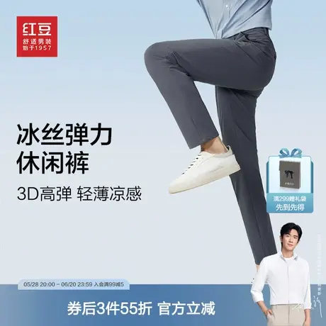 【冰丝弹力】红豆男装凉感休闲裤2025夏季轻薄易打理可机洗直筒裤商品大图