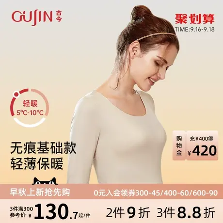 古今红色本命年圆领无痕薄款打底保暖套装3L590图片