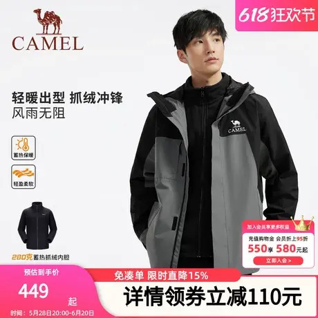 骆驼男装2024秋冬冲锋衣暴雨级防风防水三合一抓绒内胆夹克登山服商品大图