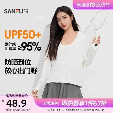 【UPF50+】三福带帽防晒衣女轻薄透气户外防紫外线宽松防晒服外套商品大图