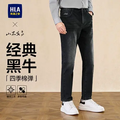 HLA海澜之家山不在高黑色牛仔裤24秋季新款刺绣直筒长裤子男士图片
