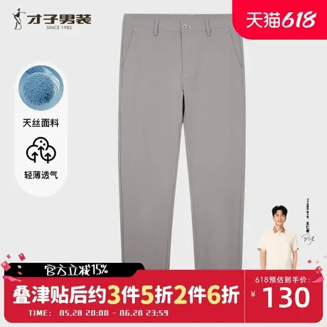 才子男装天丝休闲裤男2025夏季新款透气轻薄修身垂感弹力亚麻长裤商品大图