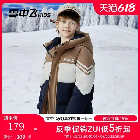 雪中飞kids童装儿童羽绒服男童撞色拼接女童中大童新款加厚羽绒服商品大图