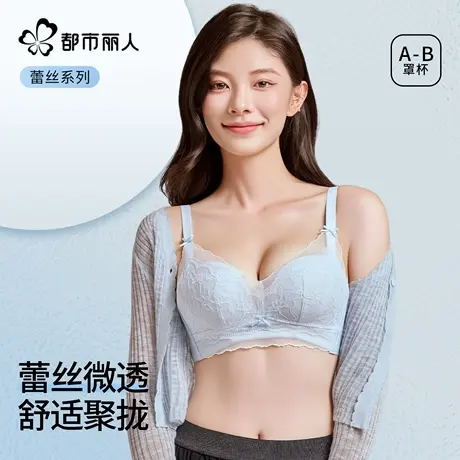 都市丽人蕾丝内衣女小胸聚拢收副乳防下垂夏季薄款文胸罩2025新款图片