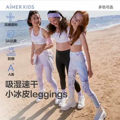 【预售】爱慕儿童小冰皮leggings女童瑜伽九分吸湿速干防晒抗菌商品大图