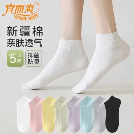 宜而爽夏季袜子女薄款短筒袜新疆棉舒适透气船袜吸汗抗菌防臭棉袜商品大图