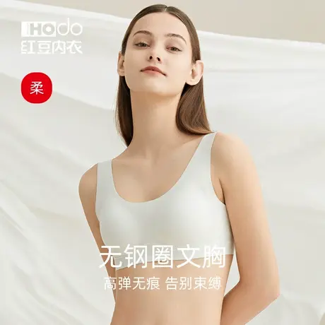 红豆女士文胸无钢圈背心大胸显小承托小胸聚拢支撑无痕胸罩内衣女商品大图