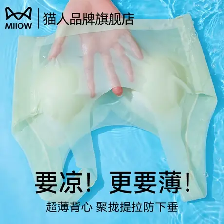 猫人超薄内衣女无痕聚拢冰丝凉感透气背心防下垂软支撑舒适文胸罩商品大图