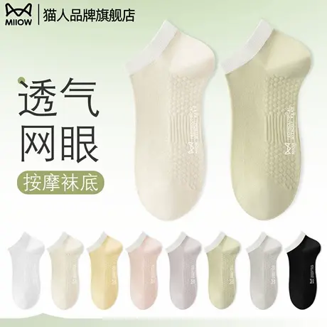 猫人短袜子女夏薄款2025新款爆款凉感网眼透气干爽夏天纯棉女袜图片