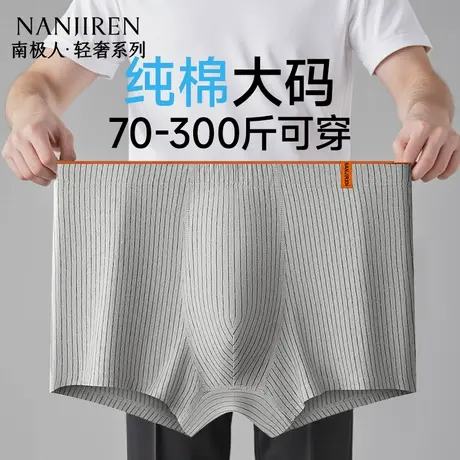 南极人男士内裤衩纯棉大码男生加大加肥佬胖子四角短裤头男款宽松商品大图