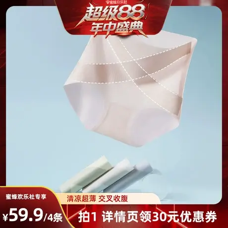 【超级88年中盛典】梦芭蒂梦芭蒂夏季薄款无痕交叉收腹提臀内裤女商品大图