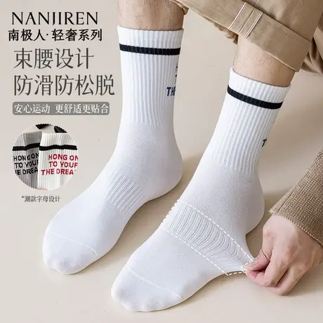 南极人袜子男款中筒棉袜防臭吸汗透气防滑抗菌运动中筒袜新款春秋商品大图