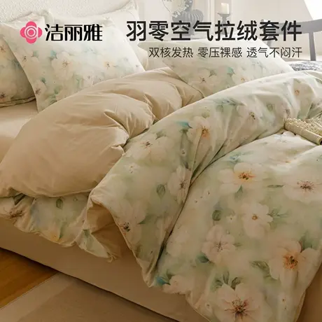洁丽雅冬季牛奶绒床上四件套珊瑚绒床单被套加绒双面绒法兰绒床品商品大图