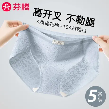 芬腾纯棉女士内裤女抑菌全棉裆中腰无痕不勒腿2025新款三角裤女生商品大图