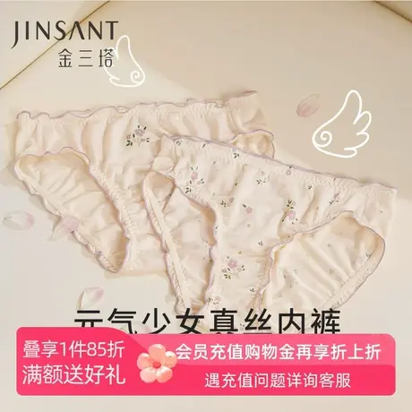 金三塔少女真丝内裤女100%桑蚕丝发育期绢丝裸感无痕中腰三角裤女商品大图