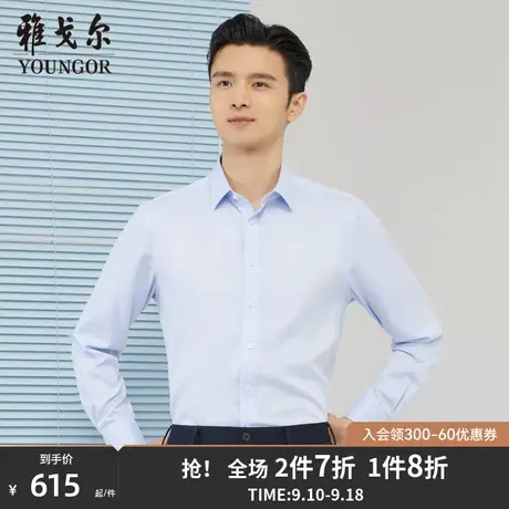 雅戈尔男士长袖衬衫秋季新款官方商务休闲商场同款免烫衬衫S1830商品大图