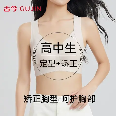 古今高中生少女文胸18岁大学生17岁青春发育期运动防震防下垂内衣商品大图
