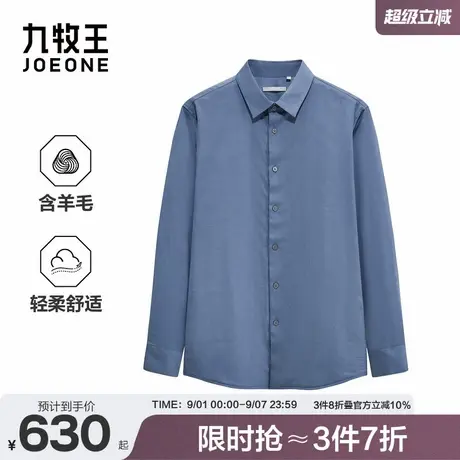 九牧王男装2025秋冬新款含羊毛亲肤舒适保暖时尚简约有型衬衫商品大图