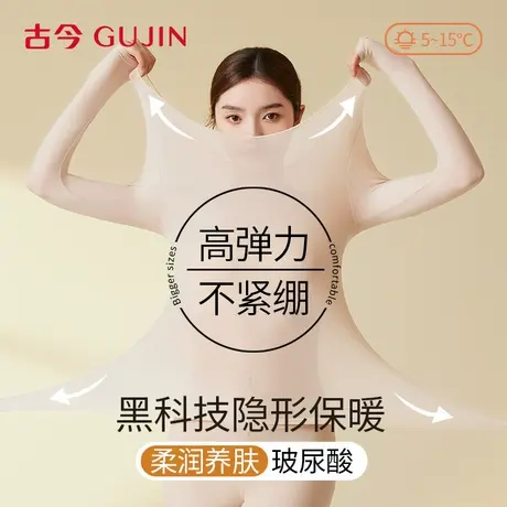 古今保暖内衣女超薄轻暖隐形防寒肌底衣2025新款冬季发热打底上衣图片