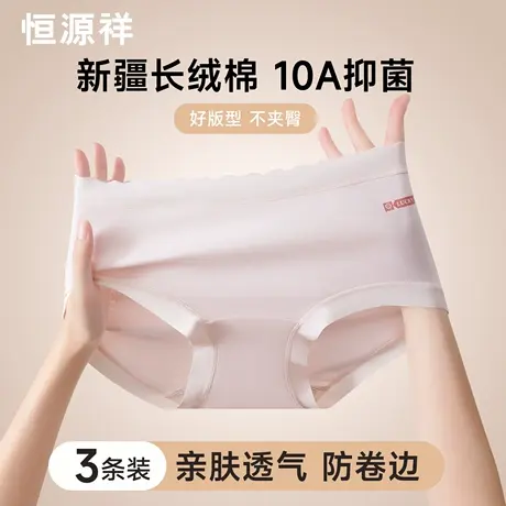 恒源祥2025新款内裤女生益生菌蚕丝裆10A级抗菌透气棉女士三角裤商品大图