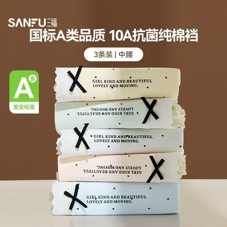 #三福【3条装】 女中腰内裤 清新波点加长抗菌底裆三角裤504530商品大图