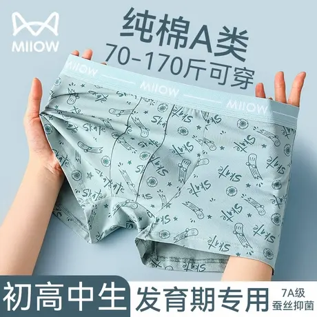 猫人内裤男生发育期学生高初中生2025新款纯棉男士青少年四角短裤商品大图