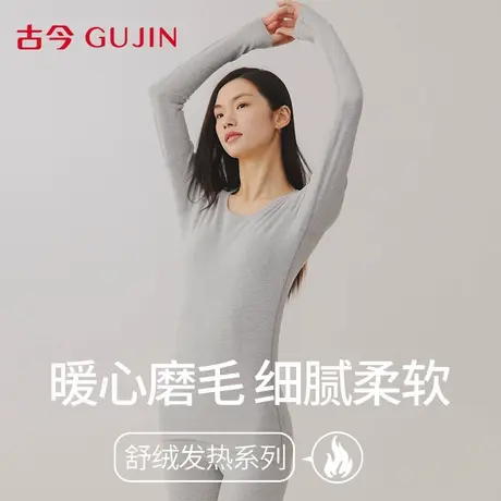 古今保暖内衣套装女士2025秋冬新款纯棉舒绒加厚打底修身秋衣秋裤商品大图