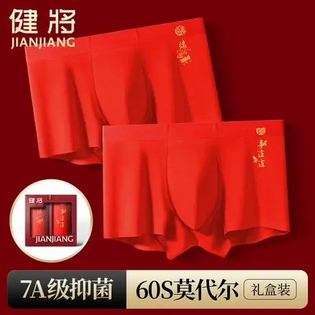 健将男士内裤本命年莫代尔平角裤大红色属蛇年无痕四角裤红短裤男商品大图