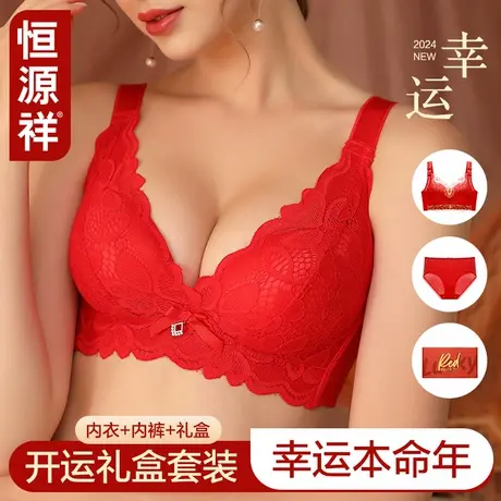 恒源祥本命年内衣套装女红色胸罩小胸聚拢无钢圈收副乳调整型文胸商品大图