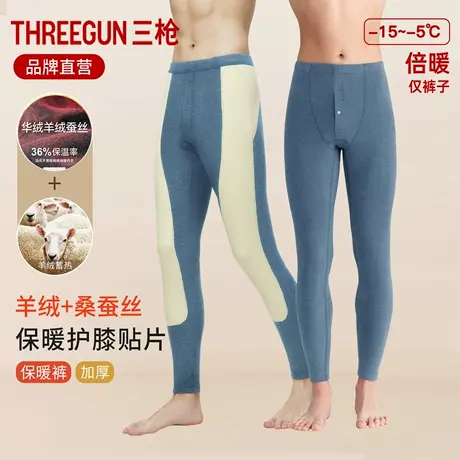 三枪保暖裤男冬加厚拉绒弹力华绒羊绒蚕丝秋裤内搭忖裤男款打底裤商品大图