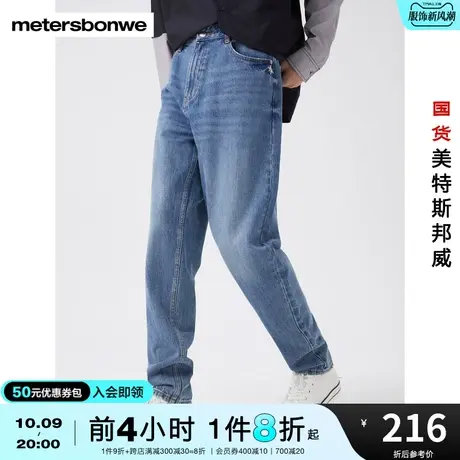 国货美特斯邦威男基本洗水牛仔萝卜裤纯棉春秋经典舒适牛仔裤商品大图