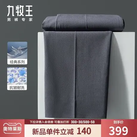 【垂感易打理】九牧王西裤男2023年新款春秋季色纺耐穿不褪色抗皱图片