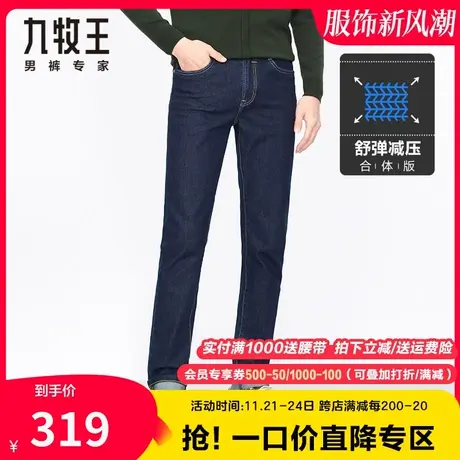 【U弹】九牧王男裤牛仔裤春夏季青年时尚休闲透气百搭修身长裤子图片
