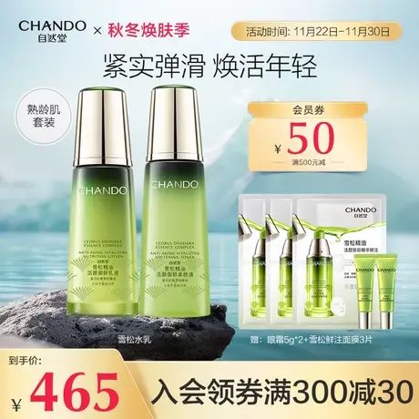 自然堂雪松御龄精油水乳套装爽肤水乳液补水保湿抗皱紧致提亮肤色商品大图